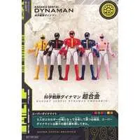 Trading Card - Kagaku Sentai Dynaman