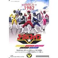 Trading Card - Dai Sentai Goggle V