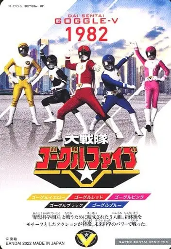 Trading Card - Dai Sentai Goggle V