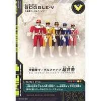 Trading Card - Dai Sentai Goggle V