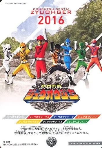 Trading Card - Doubutsu Sentai Zyuohger