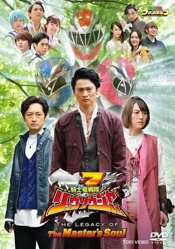 DVD - Kishiryu Sentai Ryusoulger