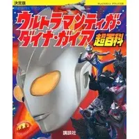 Book - Ultraman Tiga