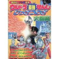 Book - Ultraman