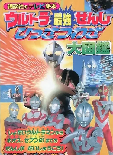 Book - Ultraman