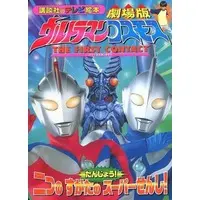 Book - Ultraman Cosmos