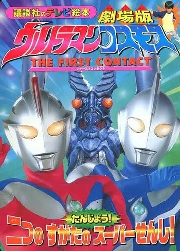 Book - Ultraman Cosmos