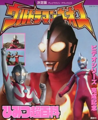 Book - Ultraman Neos