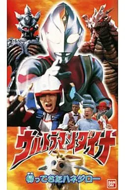 VHS - Ultraman Dyna / HANE2 (Hanejiro)