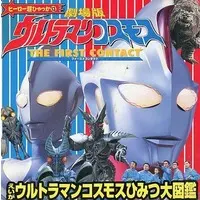 Book - Ultraman Cosmos