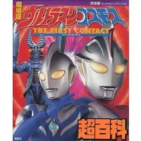 Book - Ultraman Cosmos