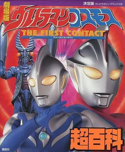 Book - Ultraman Cosmos