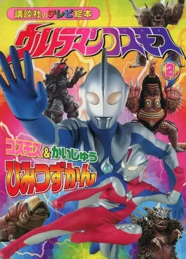 Book - Ultraman Cosmos