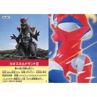 Trading Card - Ultraman Cosmos