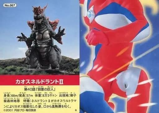 Trading Card - Ultraman Cosmos