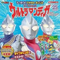 Book - Ultraman Tiga