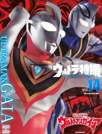 Book - Ultraman Gaia