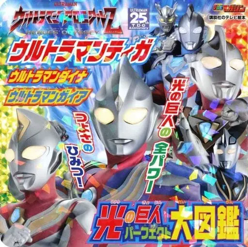 Book - Ultraman Gaia