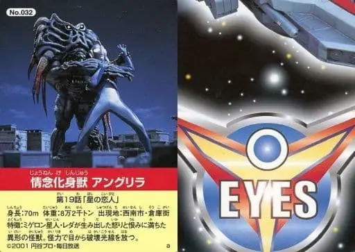 Trading Card - Ultraman Cosmos