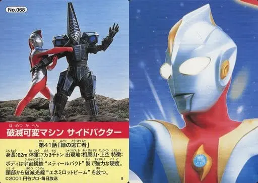 Trading Card - Ultraman Cosmos