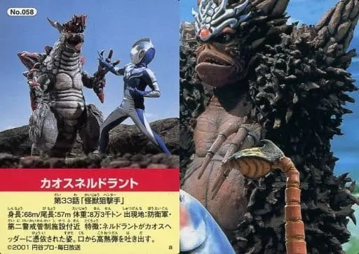 Trading Card - Ultraman Cosmos / Neldorand