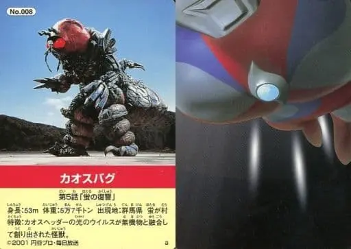 Trading Card - Ultraman Cosmos