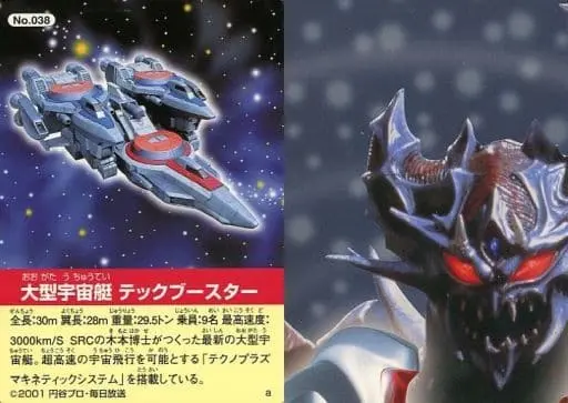 Trading Card - Ultraman Cosmos