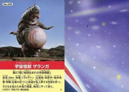 Trading Card - Ultraman Cosmos