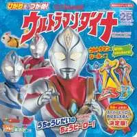 Book - Ultraman Dyna