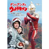 Book - Ultraseven / Anne Yuri