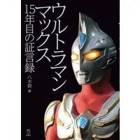 Book - Ultraman Max