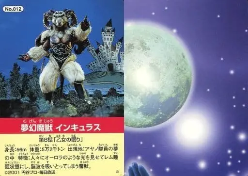 Trading Card - Ultraman Cosmos