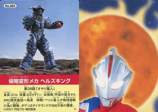 Trading Card - Ultraman Cosmos