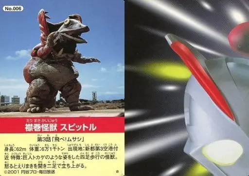 Trading Card - Ultraman Cosmos