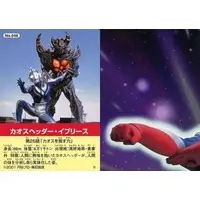 Trading Card - Ultraman Cosmos