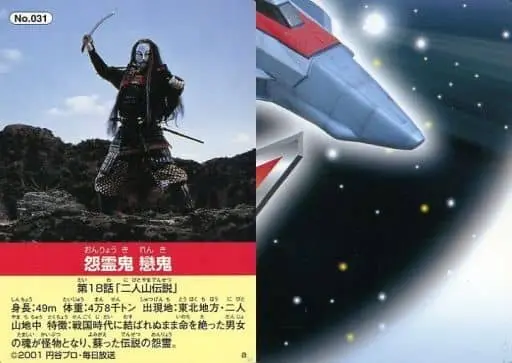 Trading Card - Ultraman Cosmos