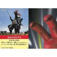 Trading Card - Ultraman Cosmos / Lidorias