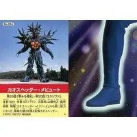 Trading Card - Ultraman Cosmos