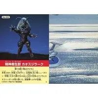 Trading Card - Ultraman Cosmos