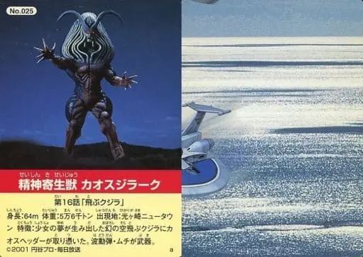 Trading Card - Ultraman Cosmos