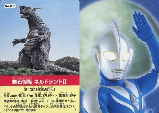 Trading Card - Ultraman Cosmos