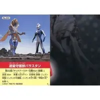 Trading Card - Ultraman Cosmos