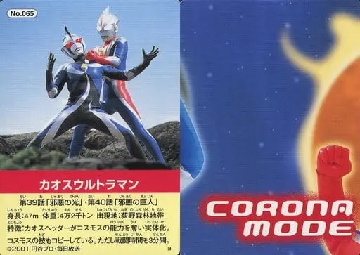 Trading Card - Ultraman Cosmos