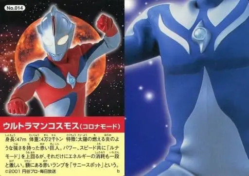 Trading Card - Ultraman Cosmos