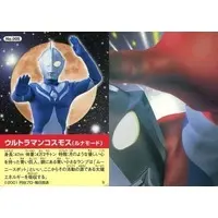 Trading Card - Ultraman Cosmos