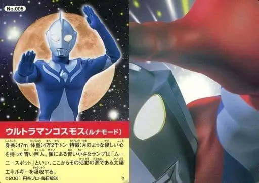 Trading Card - Ultraman Cosmos