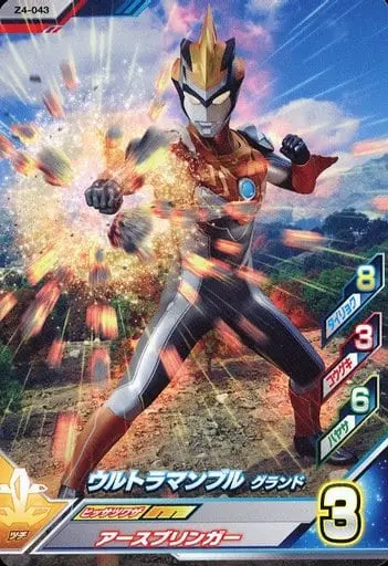 Ultraman Fusion Fight! - Ultraman R/B / Ultraman Blu