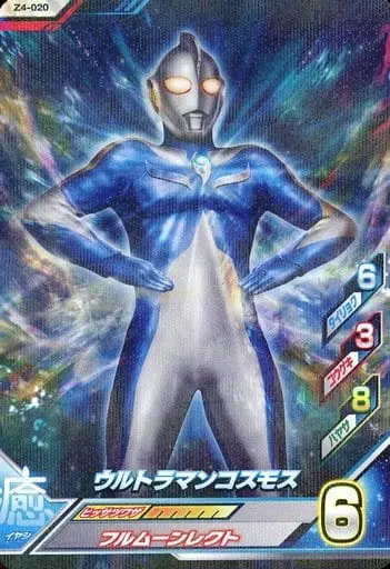 Ultraman Fusion Fight! - Ultraman Cosmos