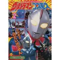 Book - Ultraman Cosmos