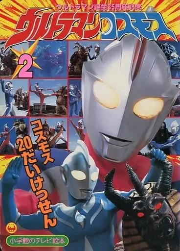 Book - Ultraman Cosmos